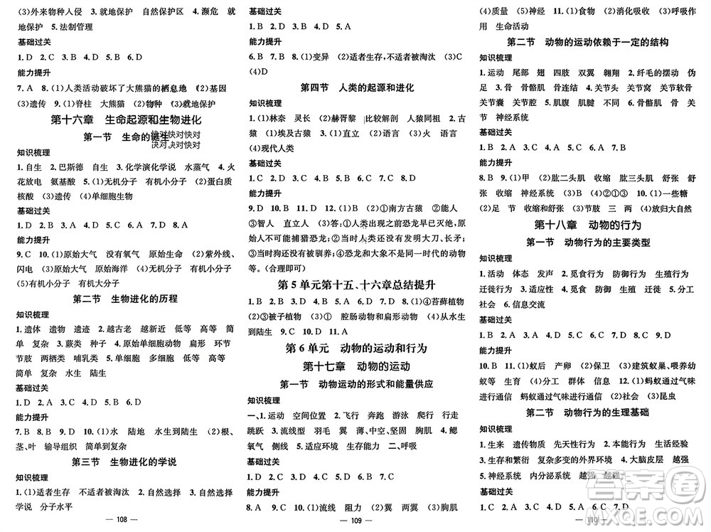 陽光出版社2023年秋精英新課堂三點分層作業(yè)八年級生物上冊蘇教版參考答案