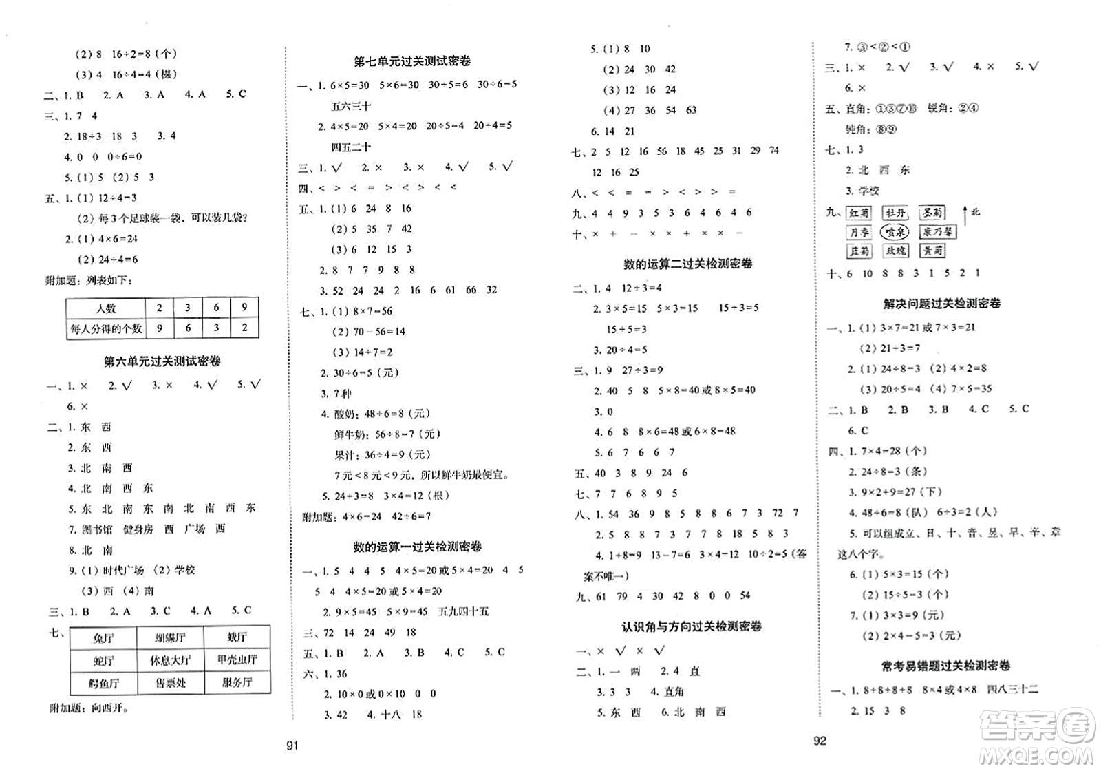 長春出版社2023年秋期末沖刺100分完全試卷二年級數(shù)學上冊青島版答案