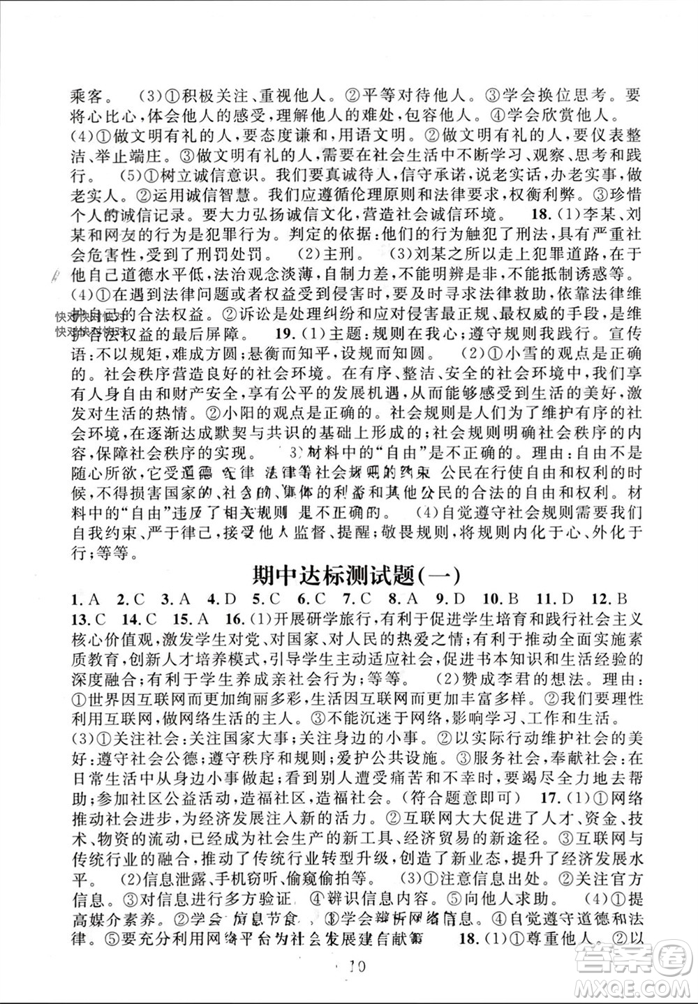 江西教育出版社2023年秋精英新課堂三點(diǎn)分層作業(yè)八年級(jí)道德與法治上冊(cè)人教版參考答案