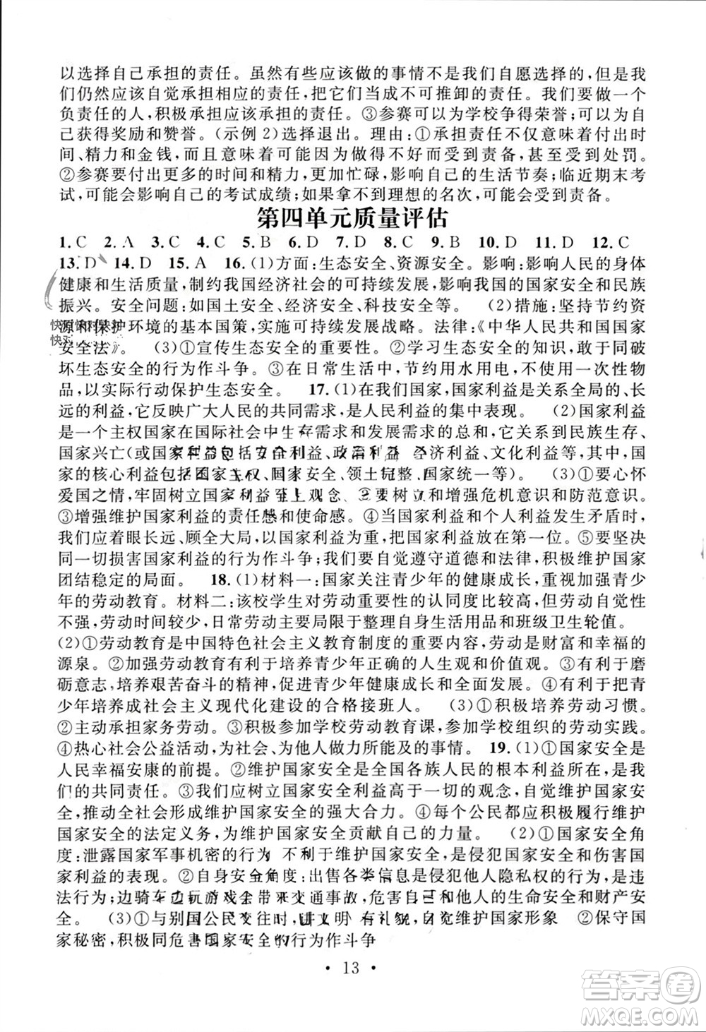 江西教育出版社2023年秋精英新課堂三點(diǎn)分層作業(yè)八年級(jí)道德與法治上冊(cè)人教版參考答案
