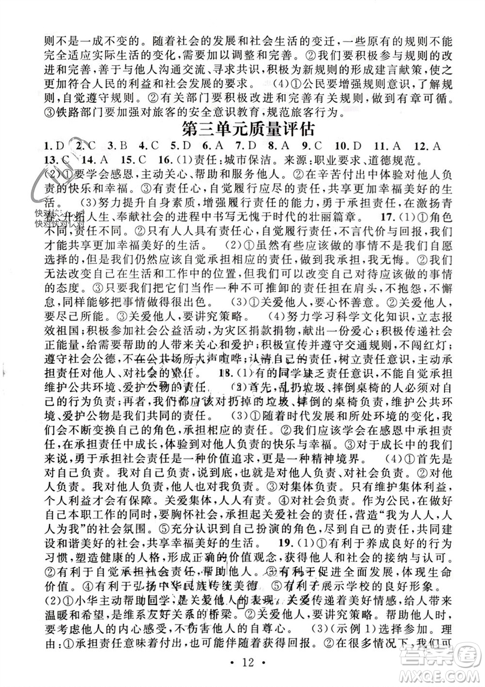 江西教育出版社2023年秋精英新課堂三點(diǎn)分層作業(yè)八年級(jí)道德與法治上冊(cè)人教版參考答案