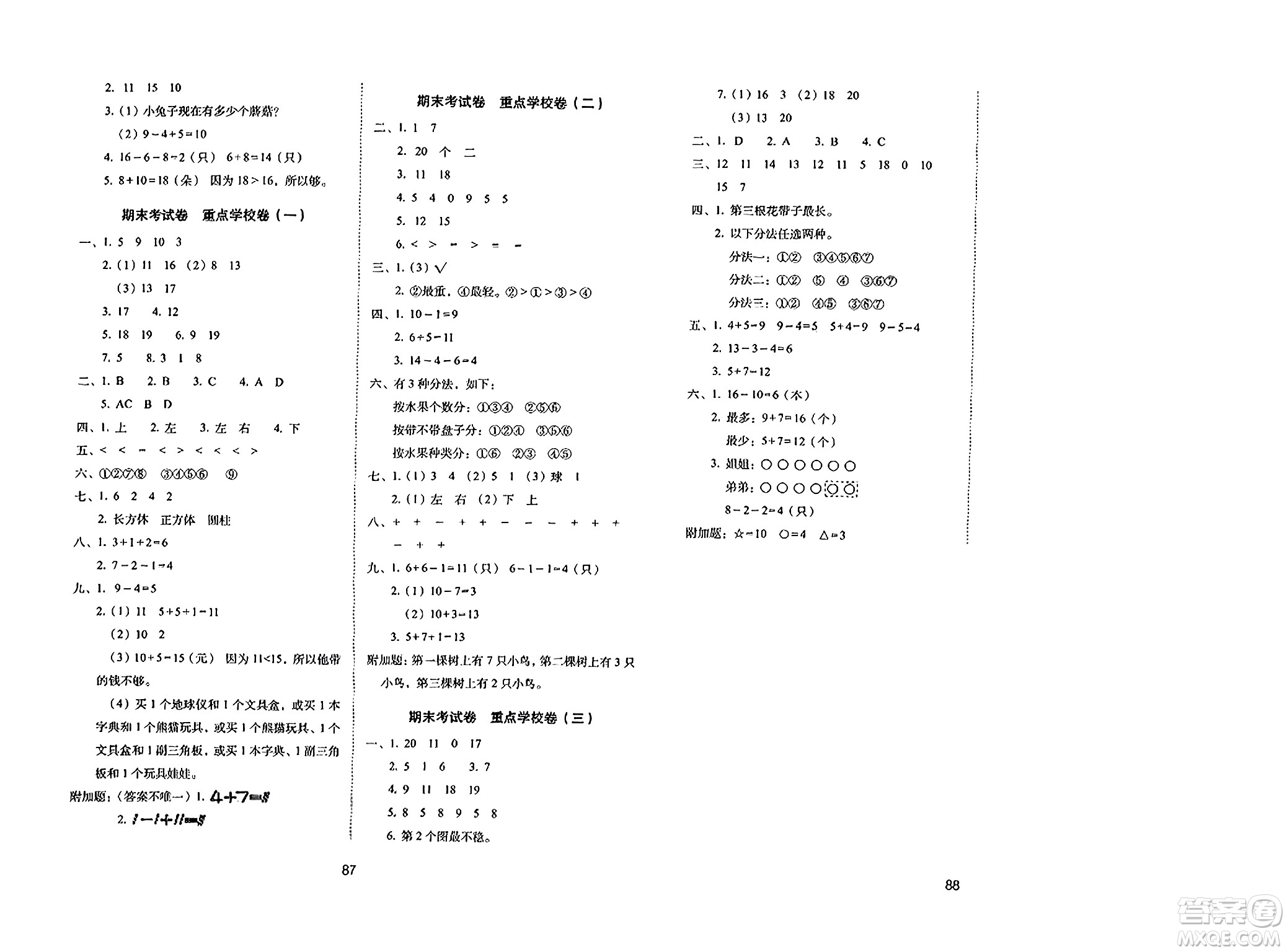 長春出版社2023年秋期末沖刺100分完全試卷一年級數學上冊青島版答案