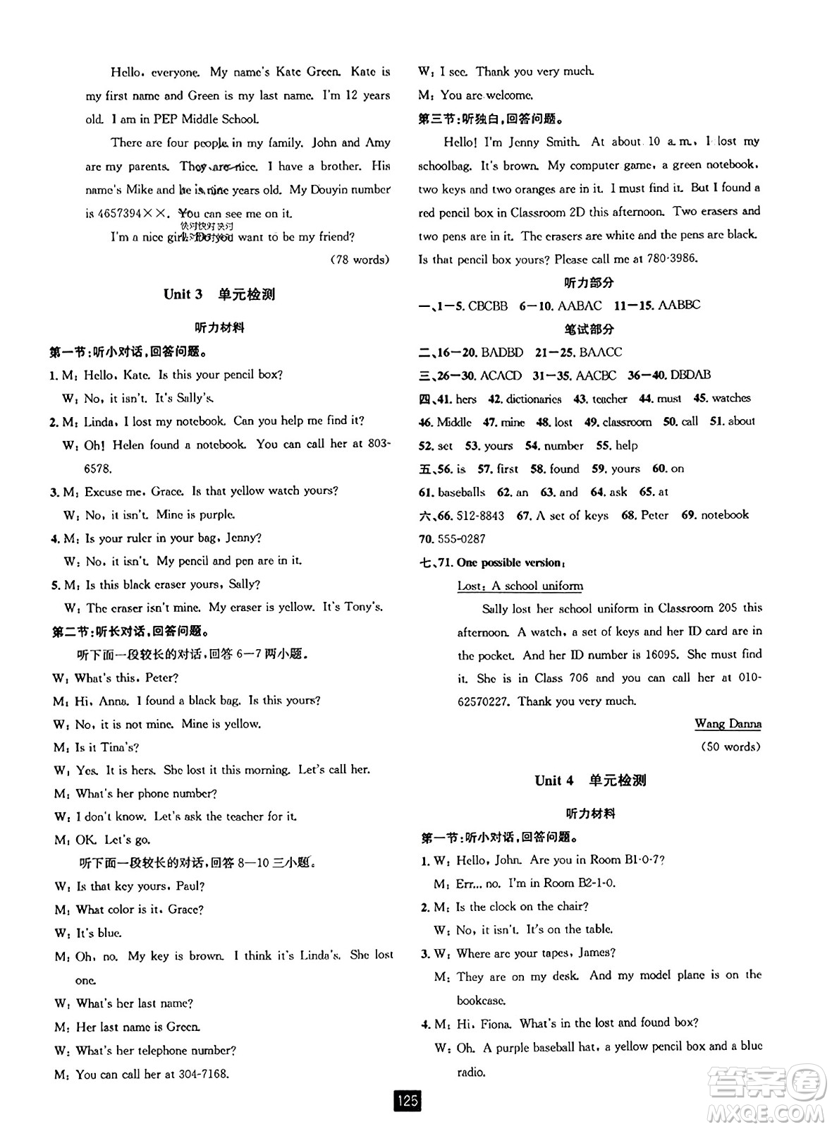 延邊人民出版社2023年秋勵(lì)耘書業(yè)勵(lì)耘新同步七年級(jí)英語上冊(cè)人教版答案
