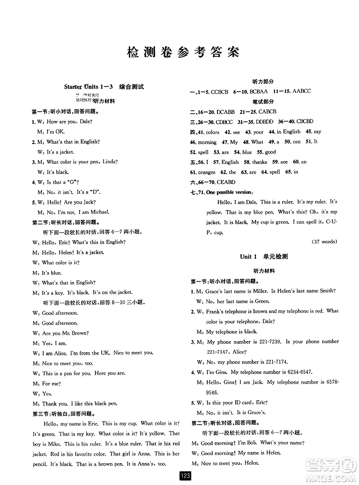 延邊人民出版社2023年秋勵(lì)耘書業(yè)勵(lì)耘新同步七年級(jí)英語上冊(cè)人教版答案