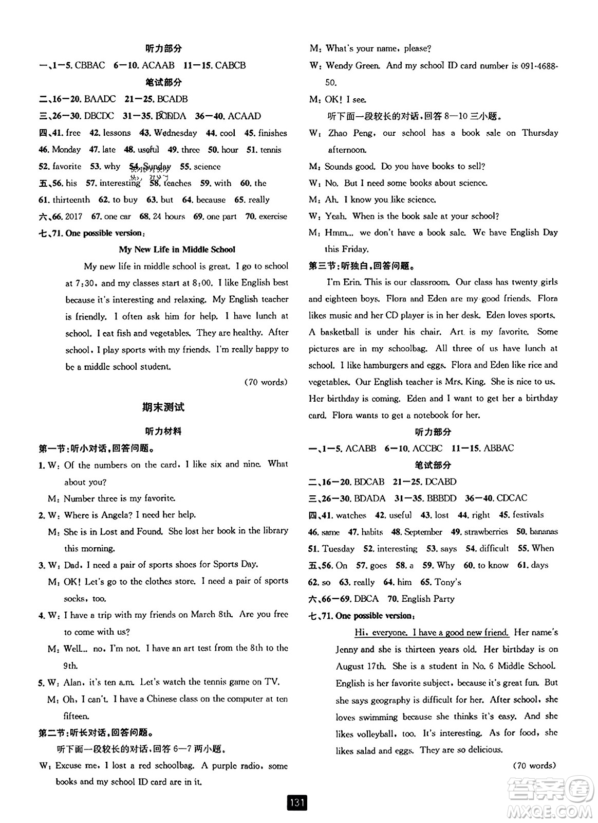 延邊人民出版社2023年秋勵(lì)耘書業(yè)勵(lì)耘新同步七年級(jí)英語上冊(cè)人教版答案