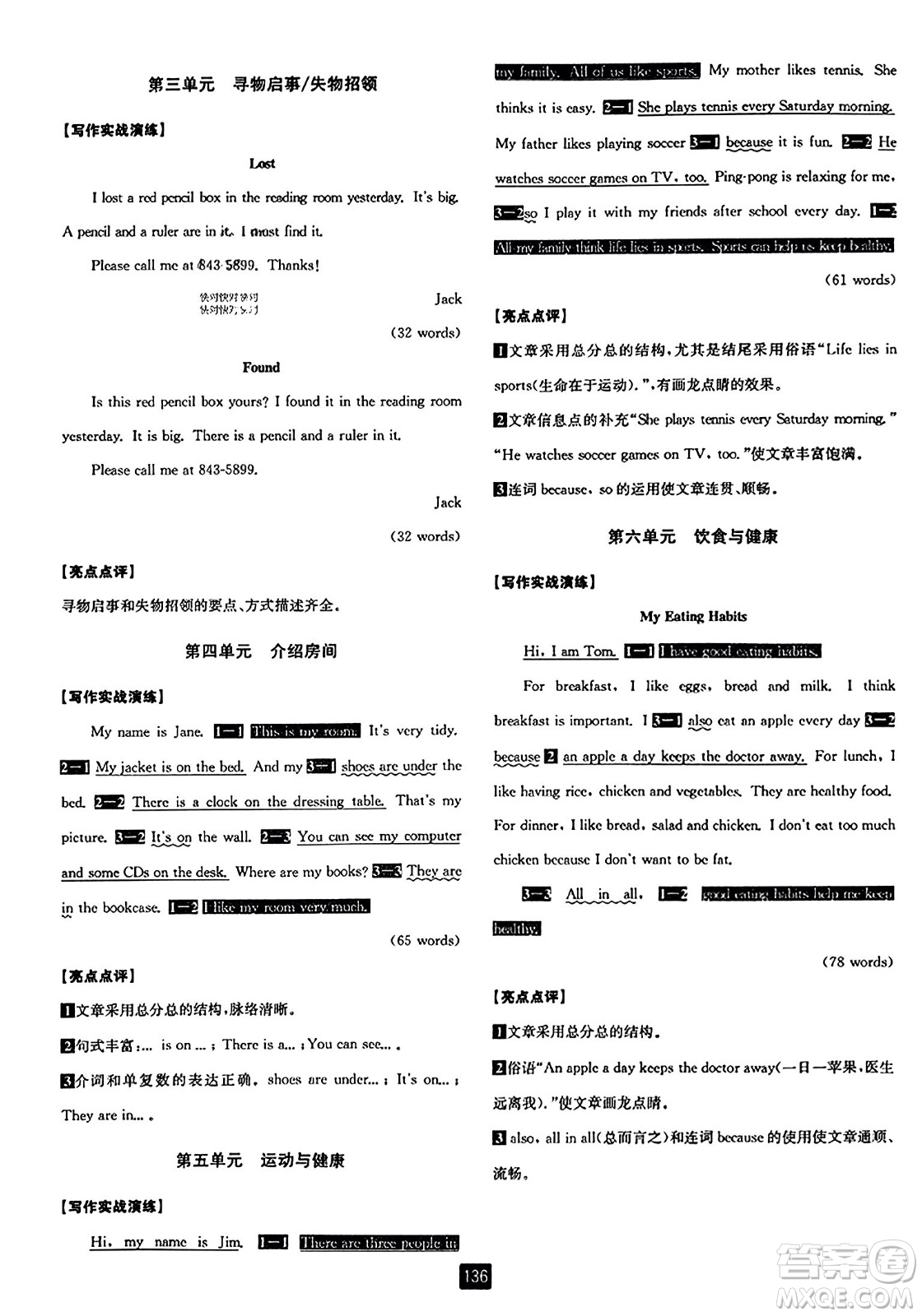 延邊人民出版社2023年秋勵(lì)耘書業(yè)勵(lì)耘新同步七年級(jí)英語上冊(cè)人教版答案