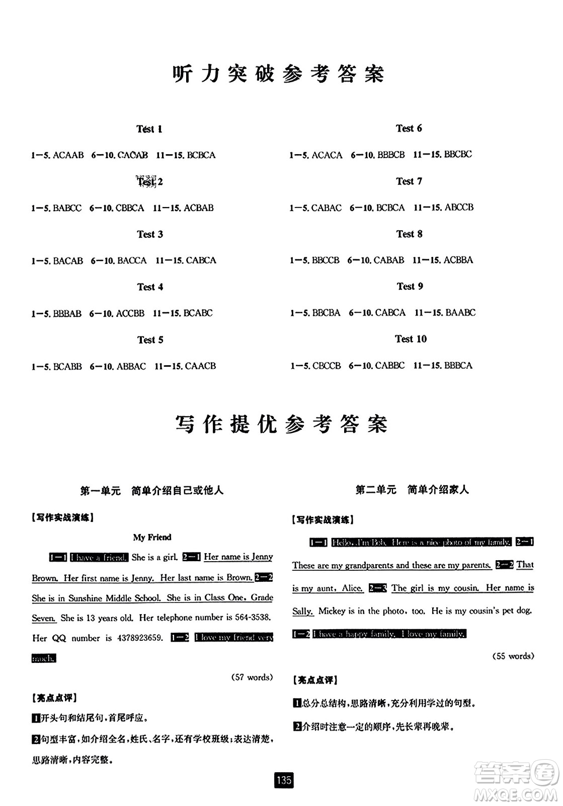 延邊人民出版社2023年秋勵(lì)耘書業(yè)勵(lì)耘新同步七年級(jí)英語上冊(cè)人教版答案