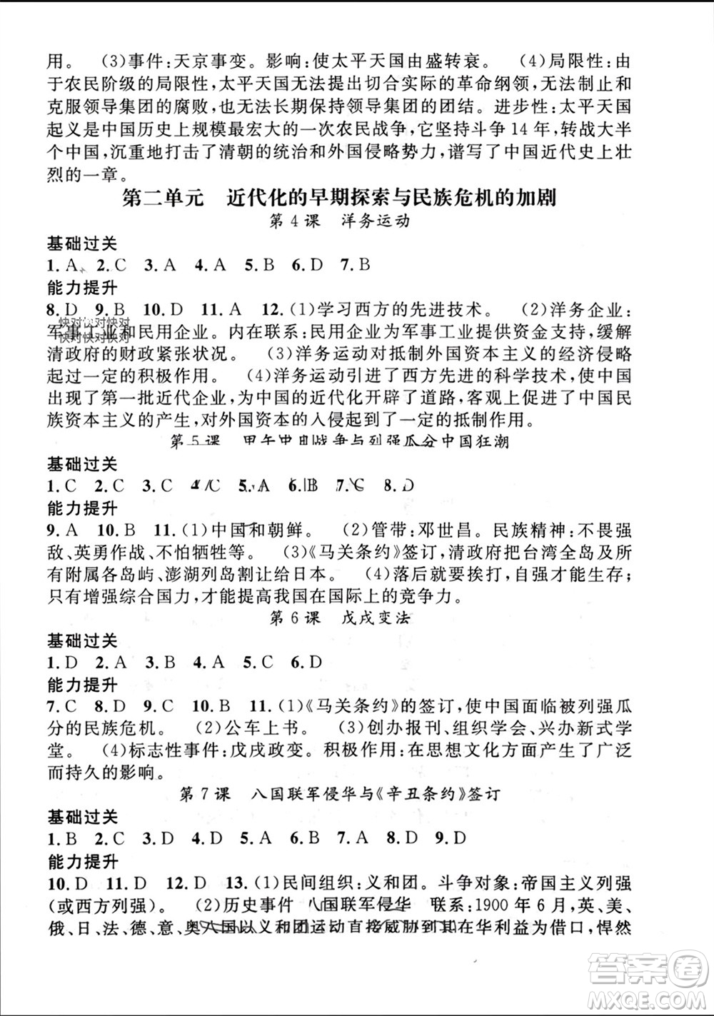 江西教育出版社2023年秋精英新課堂三點(diǎn)分層作業(yè)八年級(jí)歷史上冊(cè)人教版參考答案