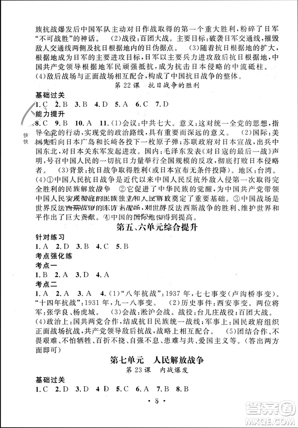 江西教育出版社2023年秋精英新課堂三點(diǎn)分層作業(yè)八年級(jí)歷史上冊(cè)人教版參考答案