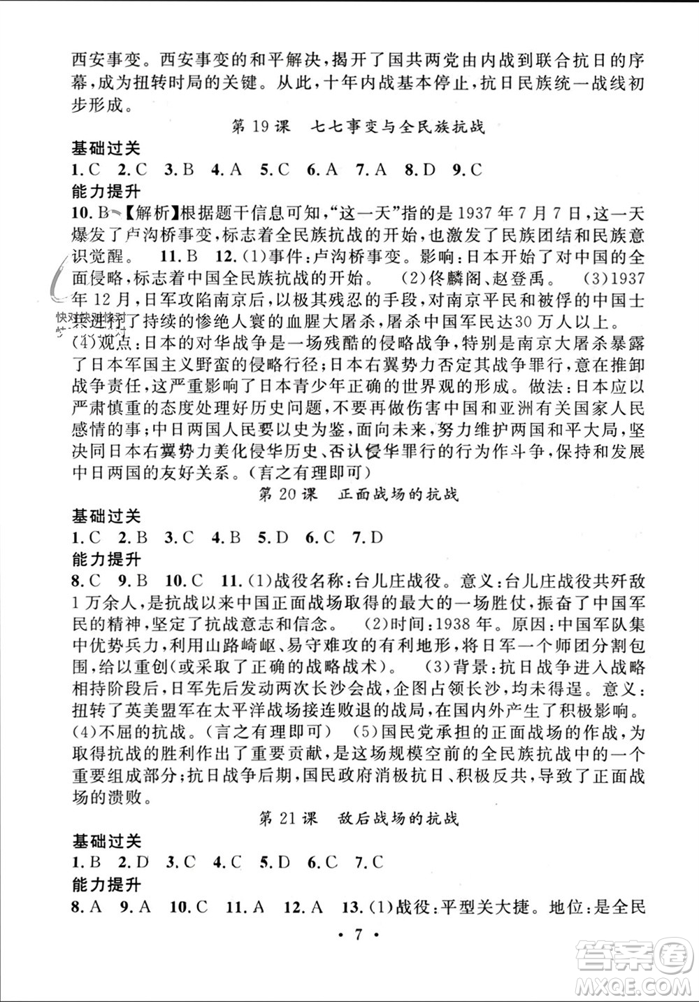 江西教育出版社2023年秋精英新課堂三點(diǎn)分層作業(yè)八年級(jí)歷史上冊(cè)人教版參考答案