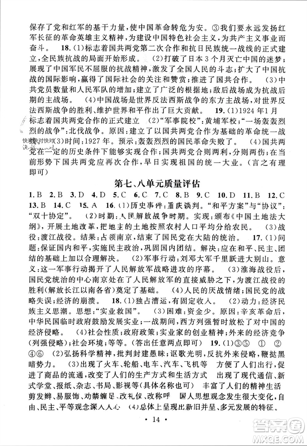 江西教育出版社2023年秋精英新課堂三點(diǎn)分層作業(yè)八年級(jí)歷史上冊(cè)人教版參考答案