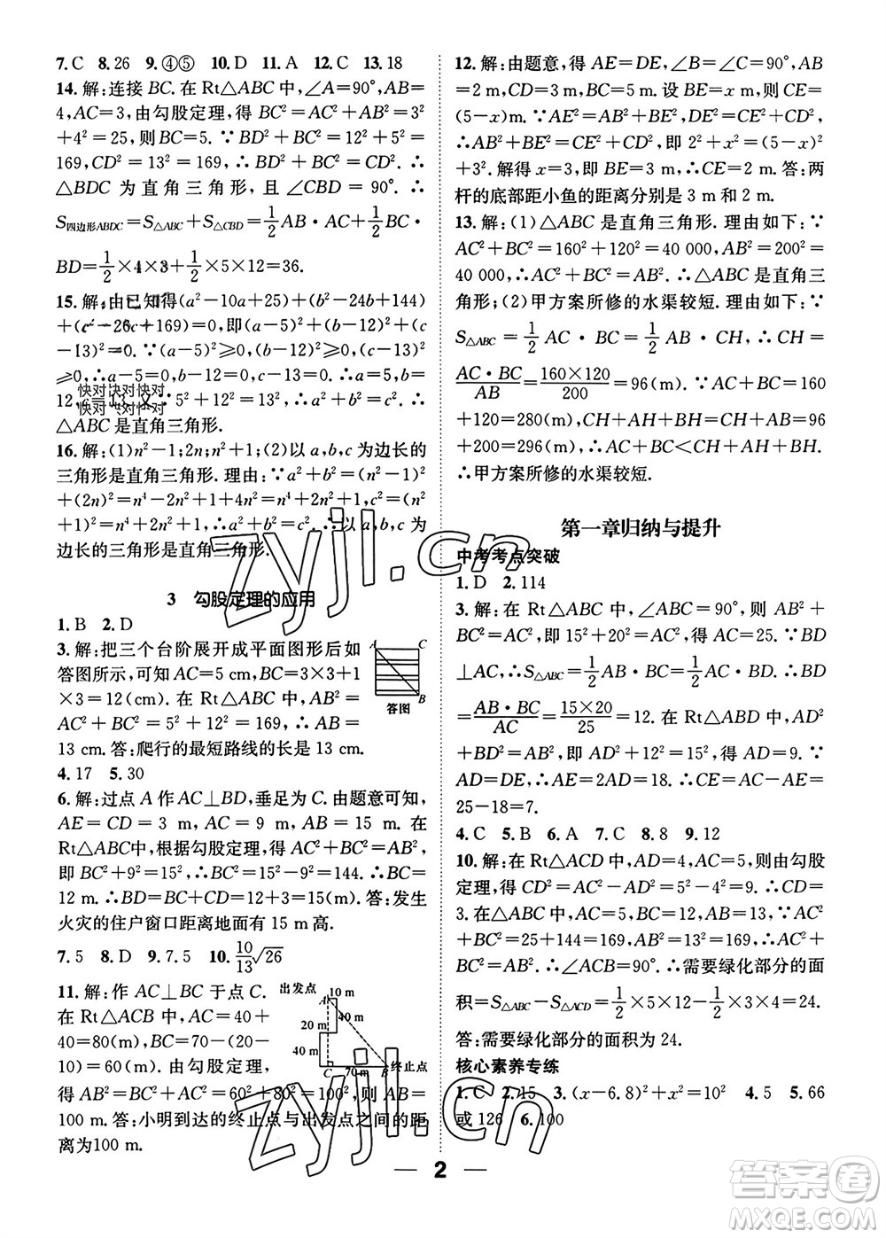 江西教育出版社2023年秋精英新課堂三點分層作業(yè)八年級數(shù)學(xué)上冊北師大版參考答案