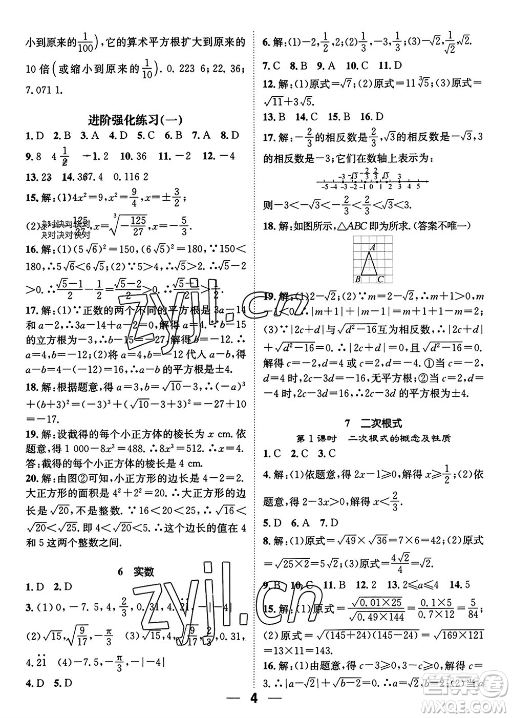 江西教育出版社2023年秋精英新課堂三點分層作業(yè)八年級數(shù)學(xué)上冊北師大版參考答案