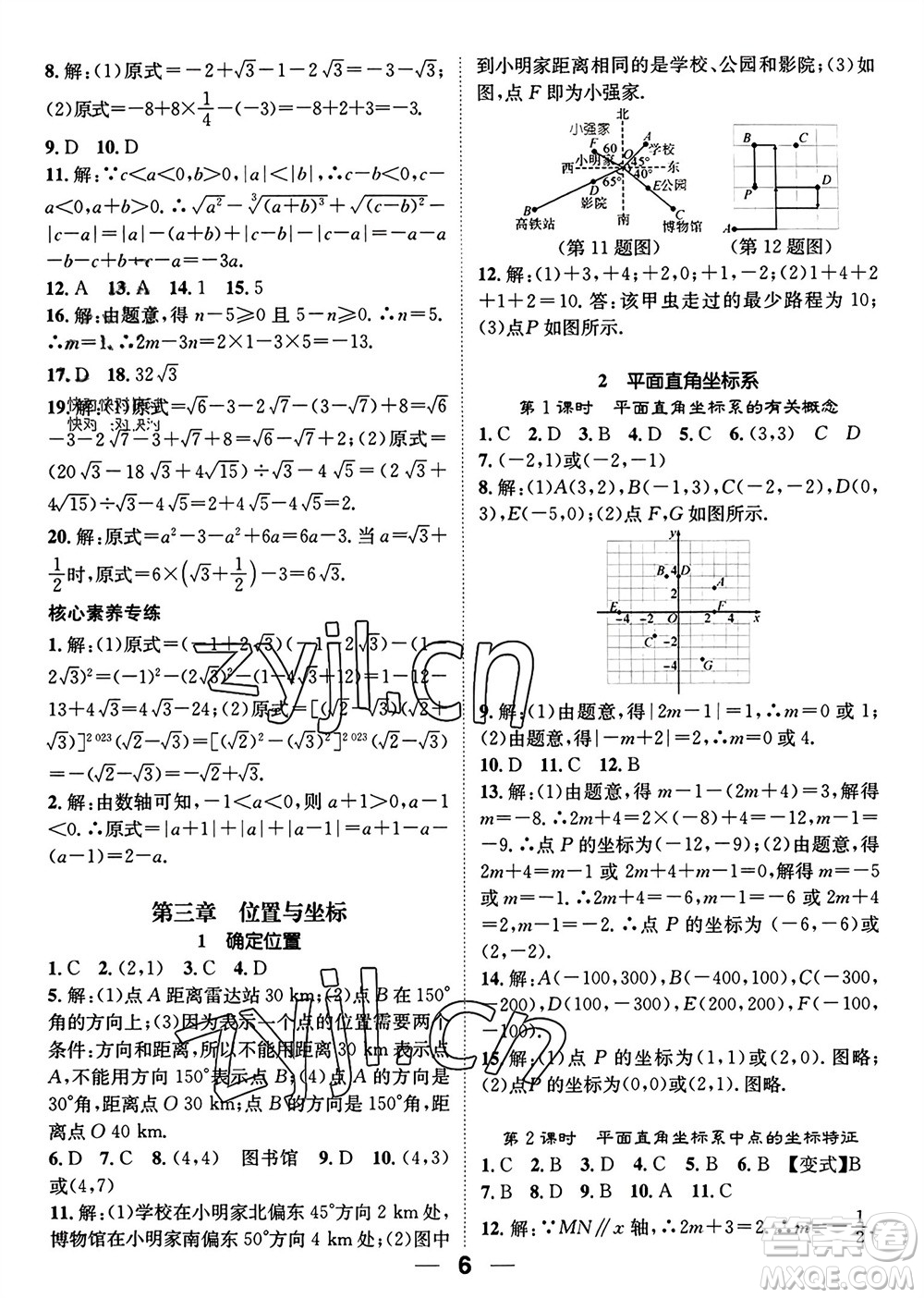 江西教育出版社2023年秋精英新課堂三點分層作業(yè)八年級數(shù)學(xué)上冊北師大版參考答案