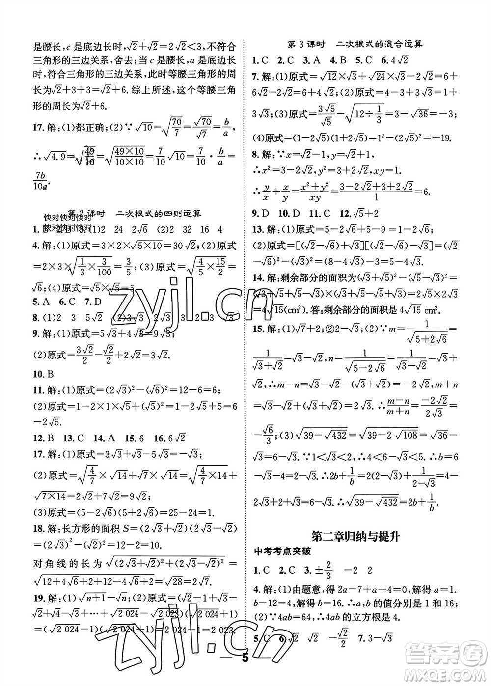 江西教育出版社2023年秋精英新課堂三點分層作業(yè)八年級數(shù)學(xué)上冊北師大版參考答案