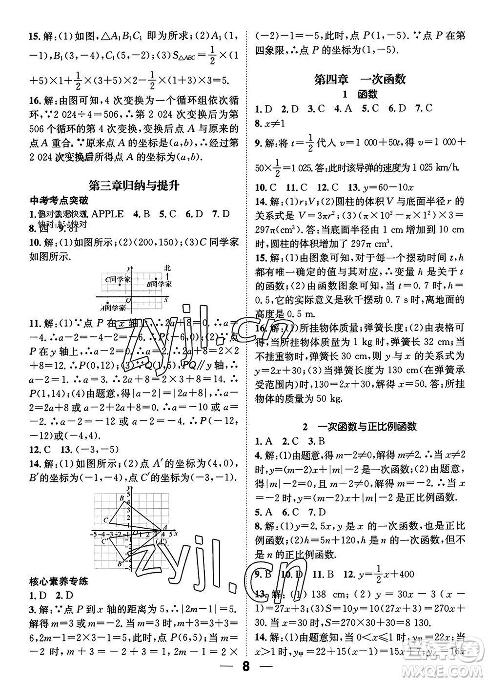 江西教育出版社2023年秋精英新課堂三點分層作業(yè)八年級數(shù)學(xué)上冊北師大版參考答案