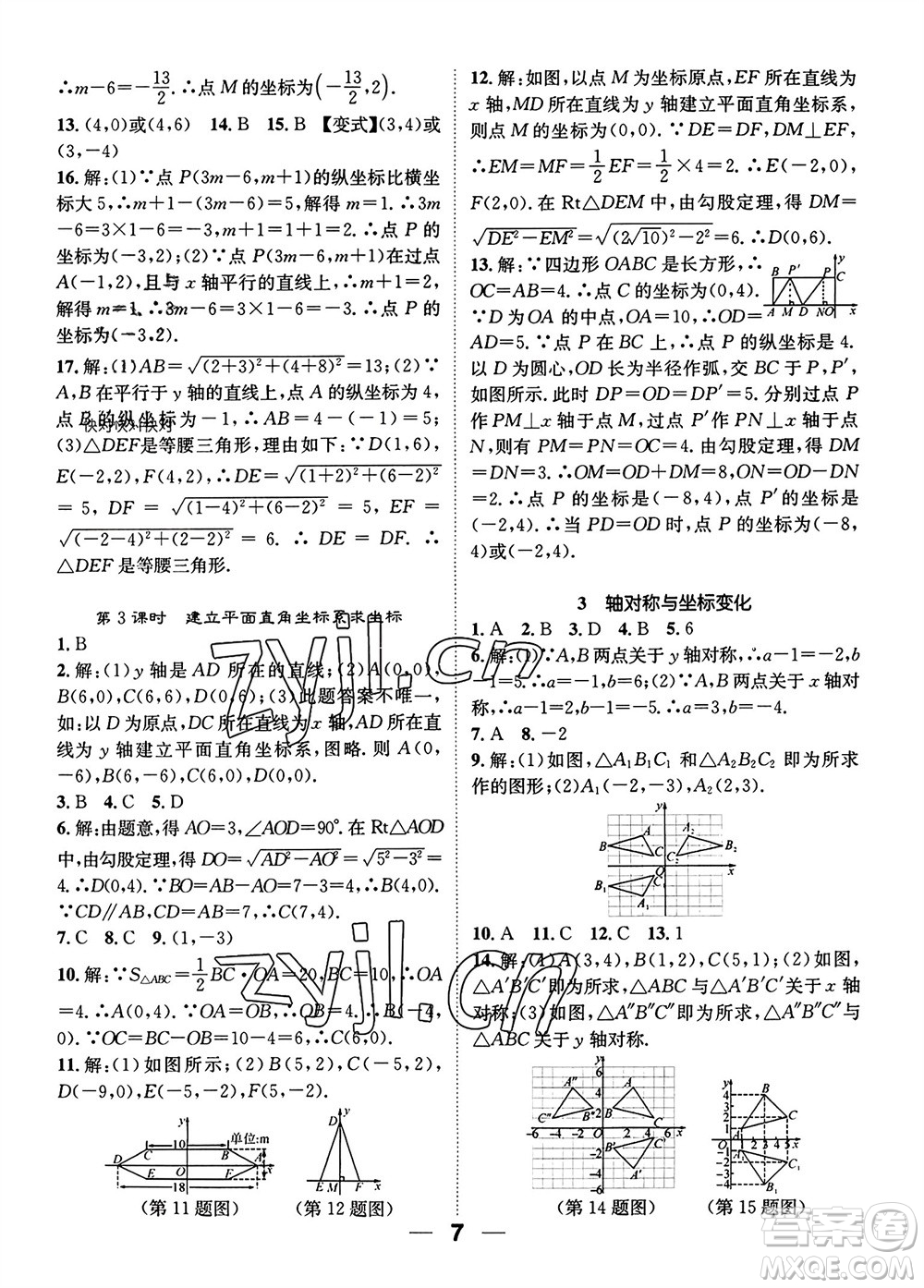江西教育出版社2023年秋精英新課堂三點分層作業(yè)八年級數(shù)學(xué)上冊北師大版參考答案