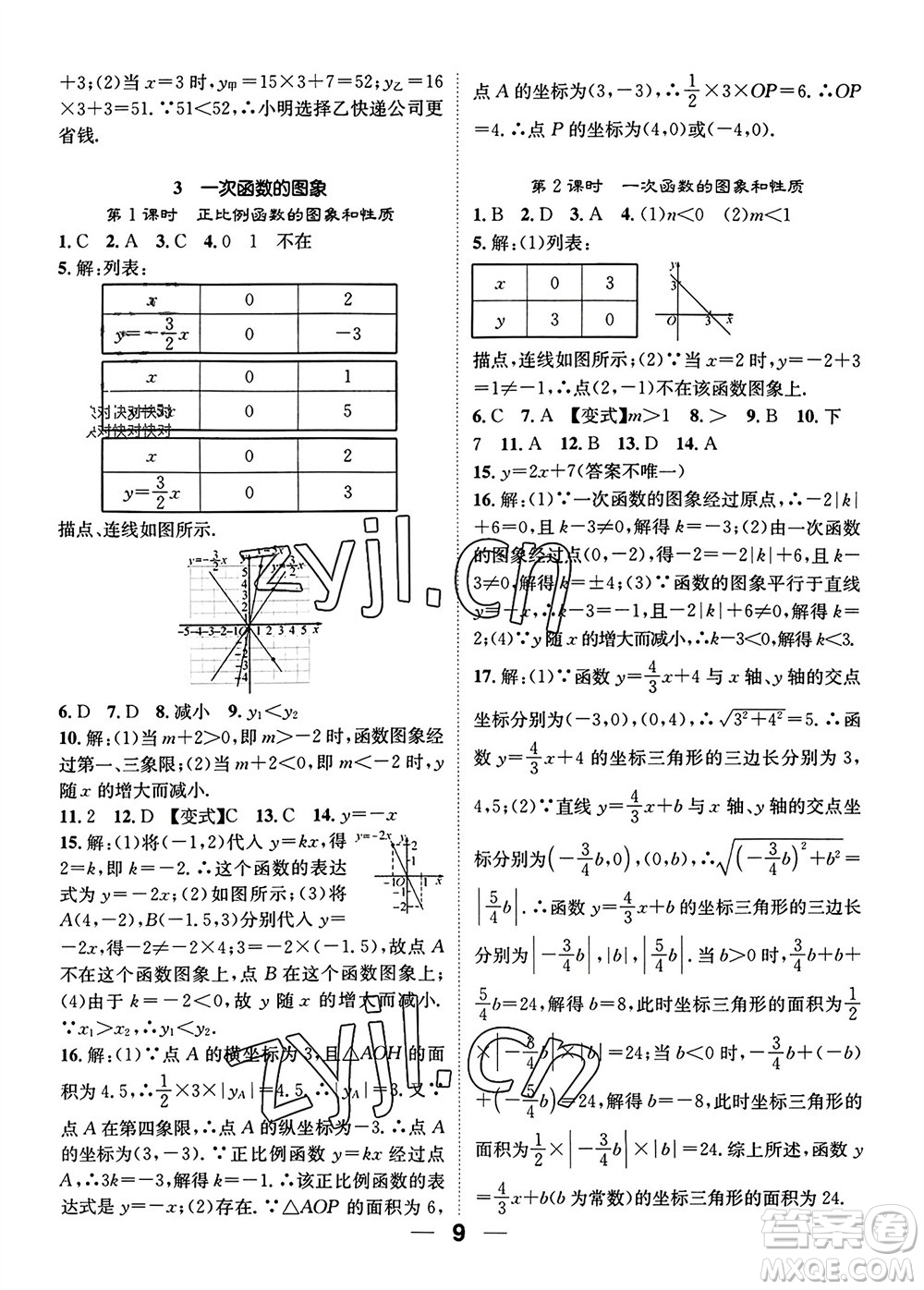 江西教育出版社2023年秋精英新課堂三點分層作業(yè)八年級數(shù)學(xué)上冊北師大版參考答案