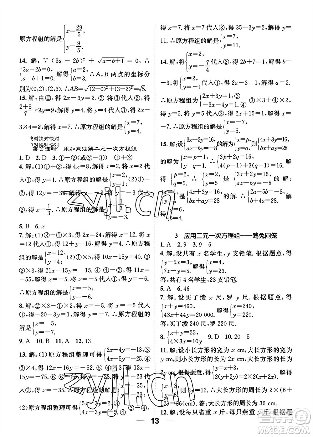 江西教育出版社2023年秋精英新課堂三點分層作業(yè)八年級數(shù)學(xué)上冊北師大版參考答案