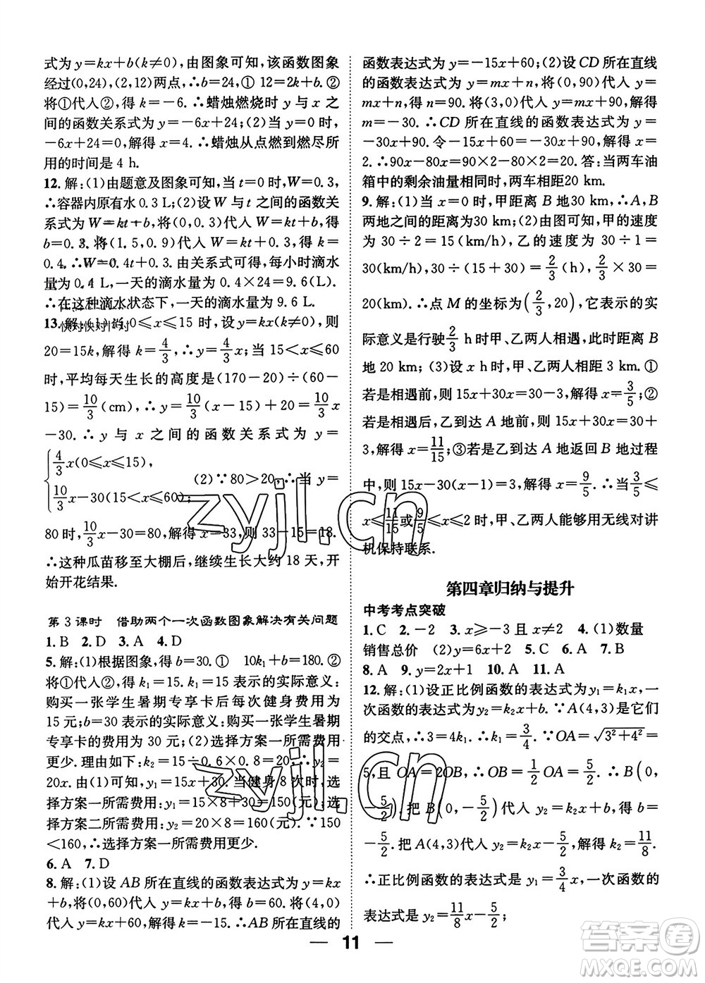 江西教育出版社2023年秋精英新課堂三點分層作業(yè)八年級數(shù)學(xué)上冊北師大版參考答案