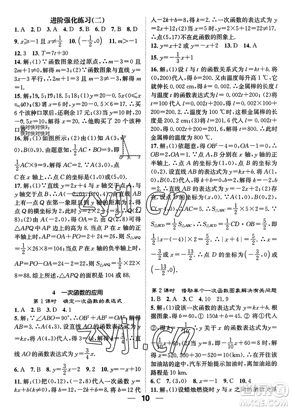 江西教育出版社2023年秋精英新課堂三點分層作業(yè)八年級數(shù)學(xué)上冊北師大版參考答案