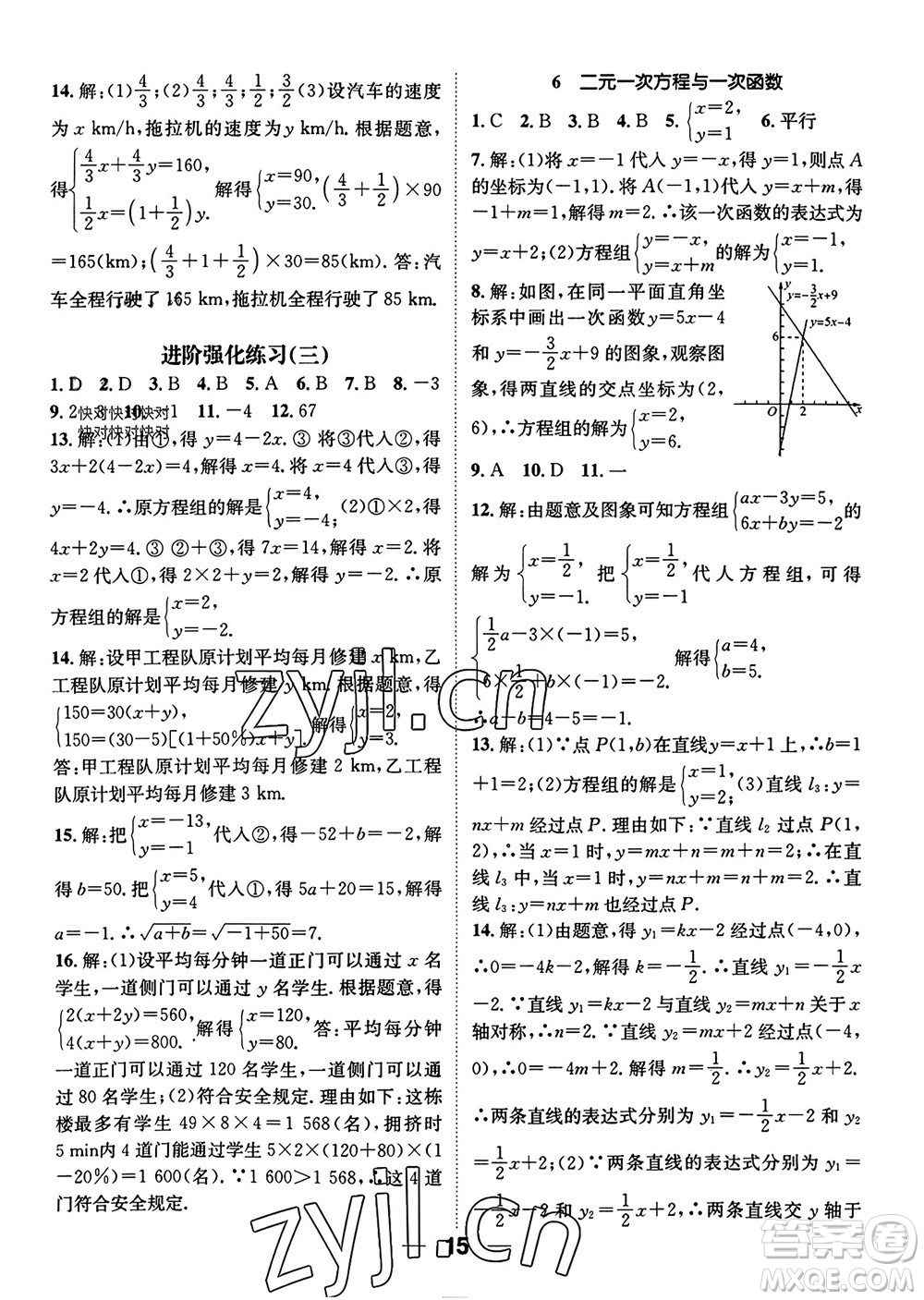 江西教育出版社2023年秋精英新課堂三點分層作業(yè)八年級數(shù)學(xué)上冊北師大版參考答案
