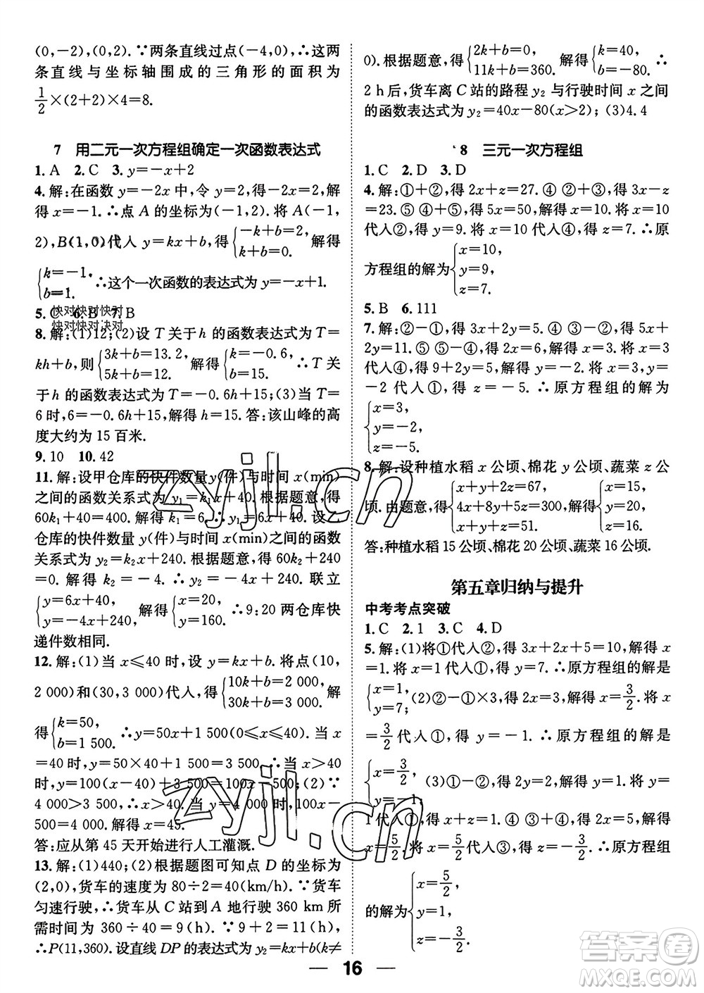 江西教育出版社2023年秋精英新課堂三點分層作業(yè)八年級數(shù)學(xué)上冊北師大版參考答案