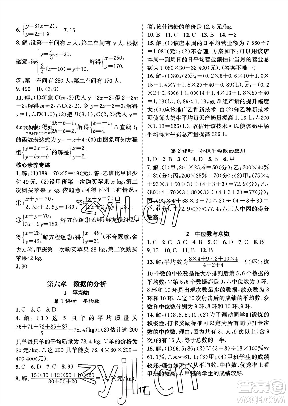 江西教育出版社2023年秋精英新課堂三點分層作業(yè)八年級數(shù)學(xué)上冊北師大版參考答案