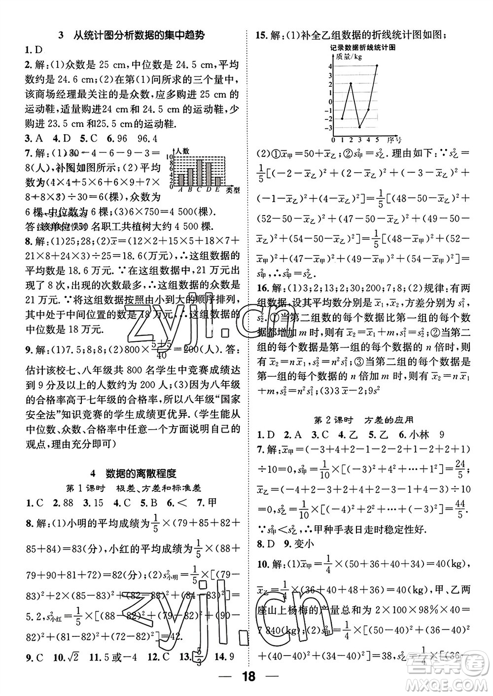 江西教育出版社2023年秋精英新課堂三點分層作業(yè)八年級數(shù)學(xué)上冊北師大版參考答案