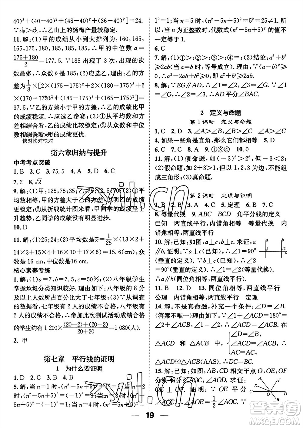 江西教育出版社2023年秋精英新課堂三點分層作業(yè)八年級數(shù)學(xué)上冊北師大版參考答案