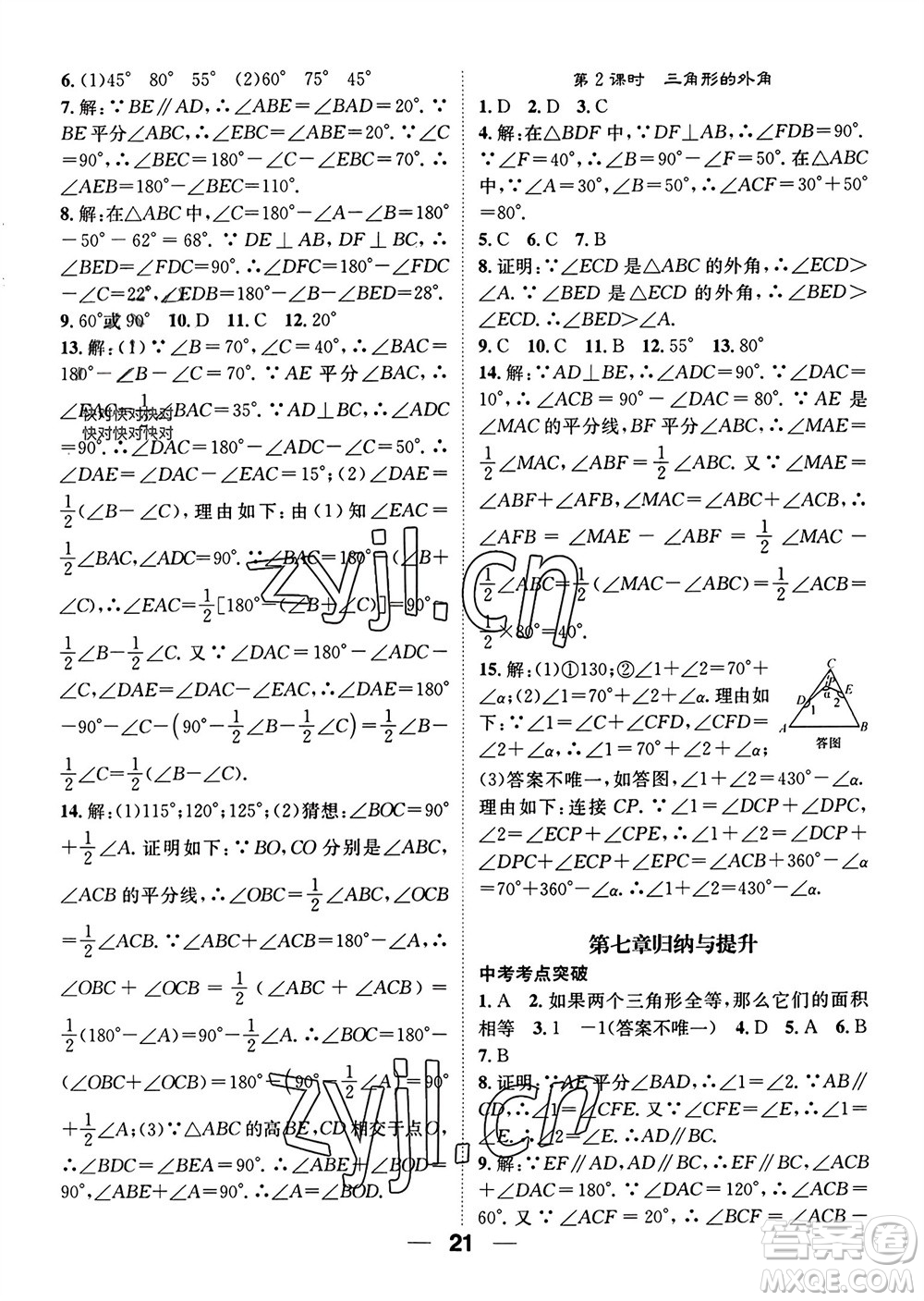 江西教育出版社2023年秋精英新課堂三點分層作業(yè)八年級數(shù)學(xué)上冊北師大版參考答案