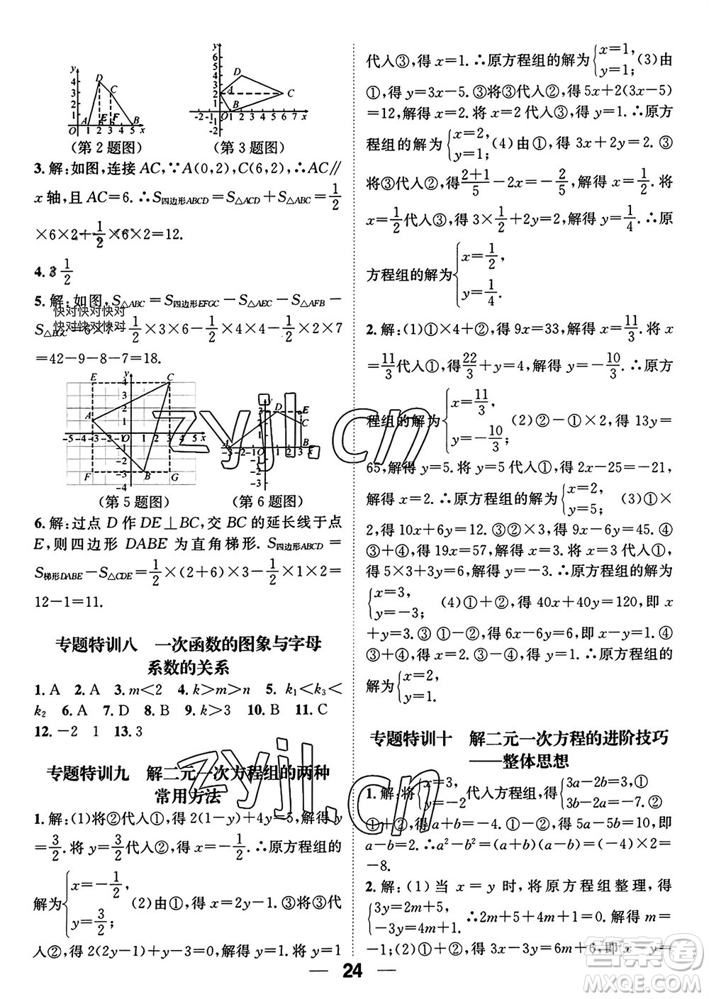 江西教育出版社2023年秋精英新課堂三點分層作業(yè)八年級數(shù)學(xué)上冊北師大版參考答案
