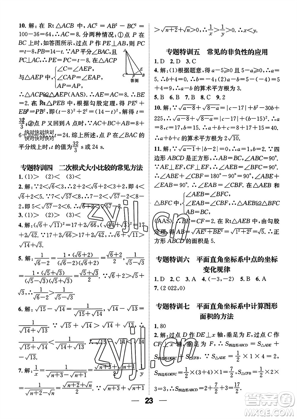 江西教育出版社2023年秋精英新課堂三點分層作業(yè)八年級數(shù)學(xué)上冊北師大版參考答案