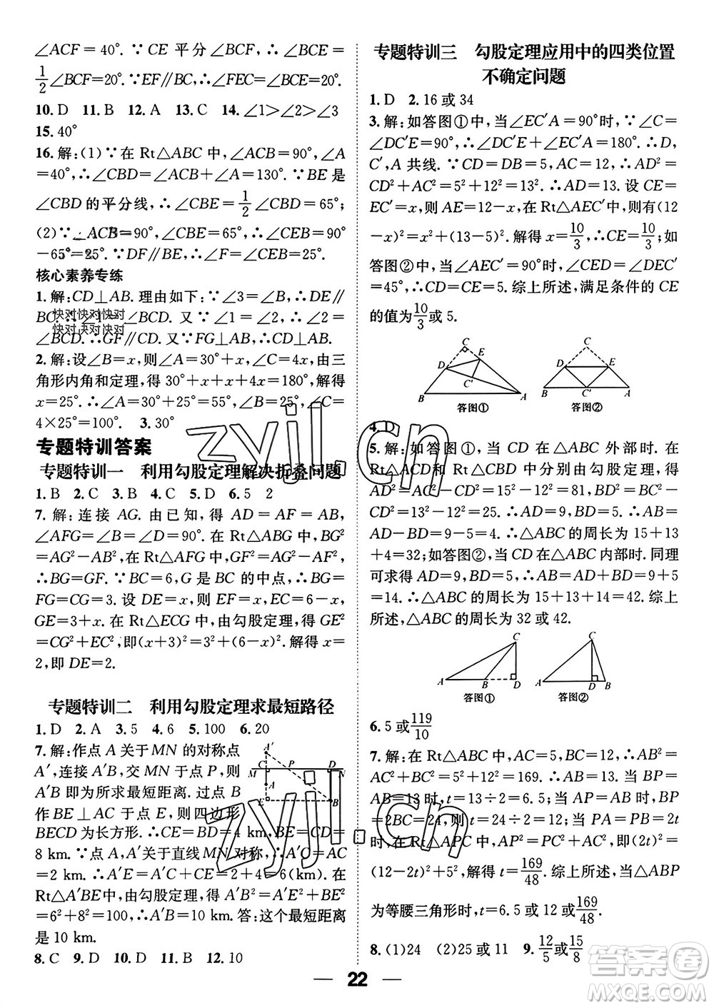 江西教育出版社2023年秋精英新課堂三點分層作業(yè)八年級數(shù)學(xué)上冊北師大版參考答案