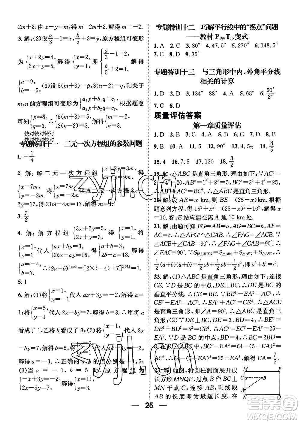 江西教育出版社2023年秋精英新課堂三點分層作業(yè)八年級數(shù)學(xué)上冊北師大版參考答案