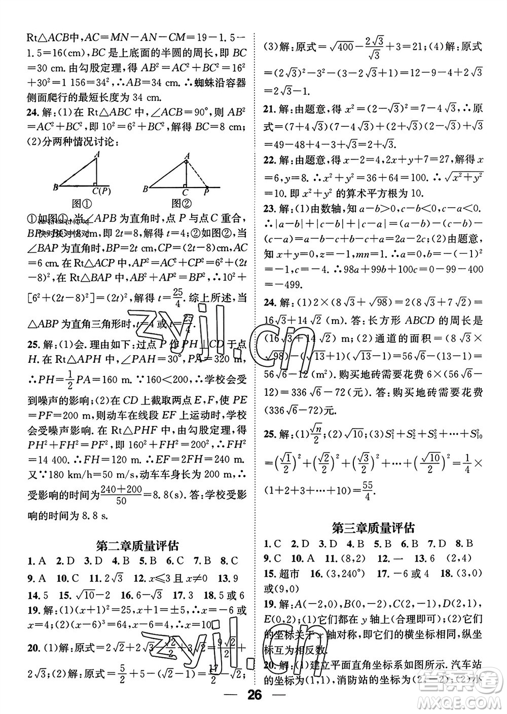 江西教育出版社2023年秋精英新課堂三點分層作業(yè)八年級數(shù)學(xué)上冊北師大版參考答案
