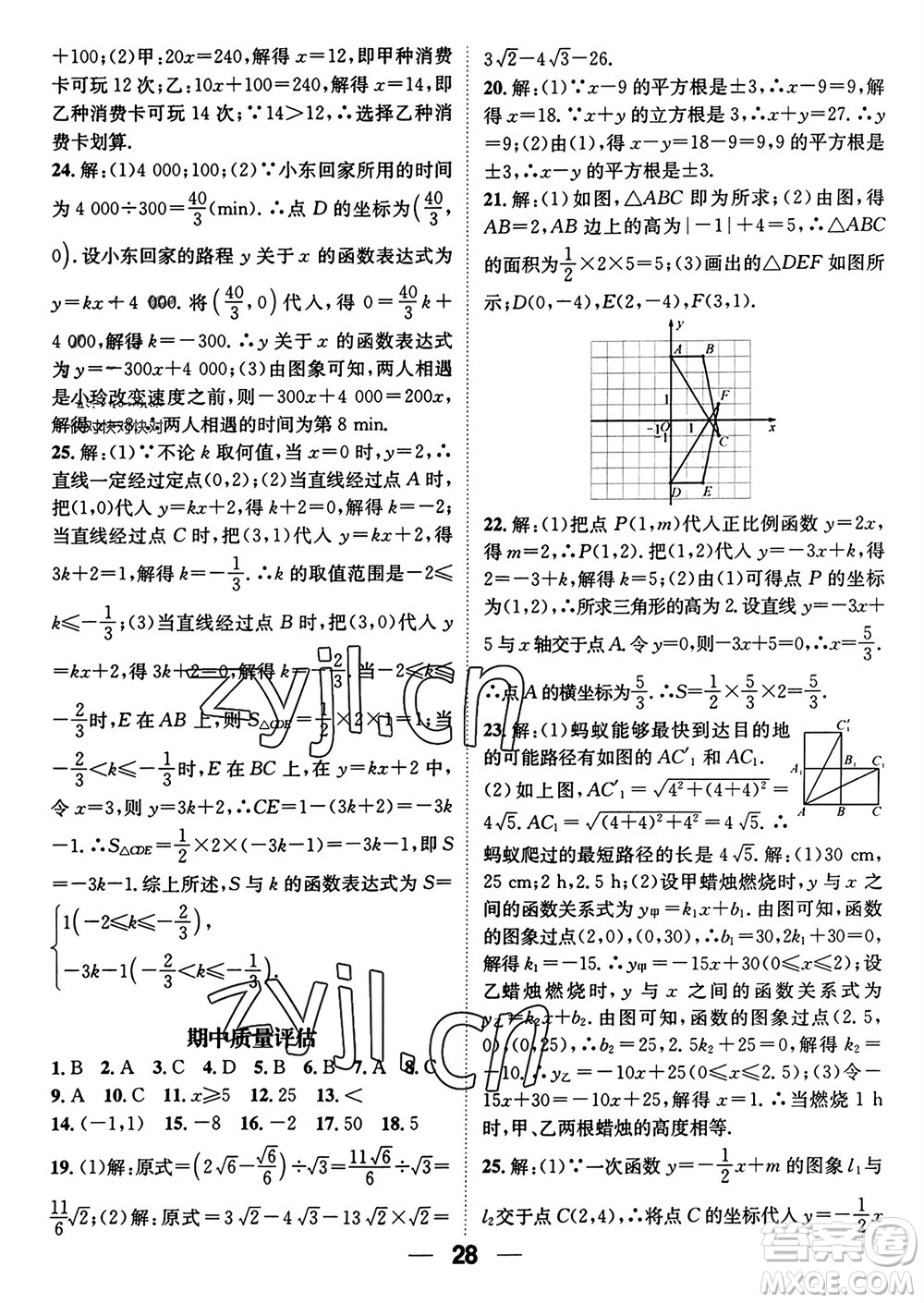 江西教育出版社2023年秋精英新課堂三點分層作業(yè)八年級數(shù)學(xué)上冊北師大版參考答案