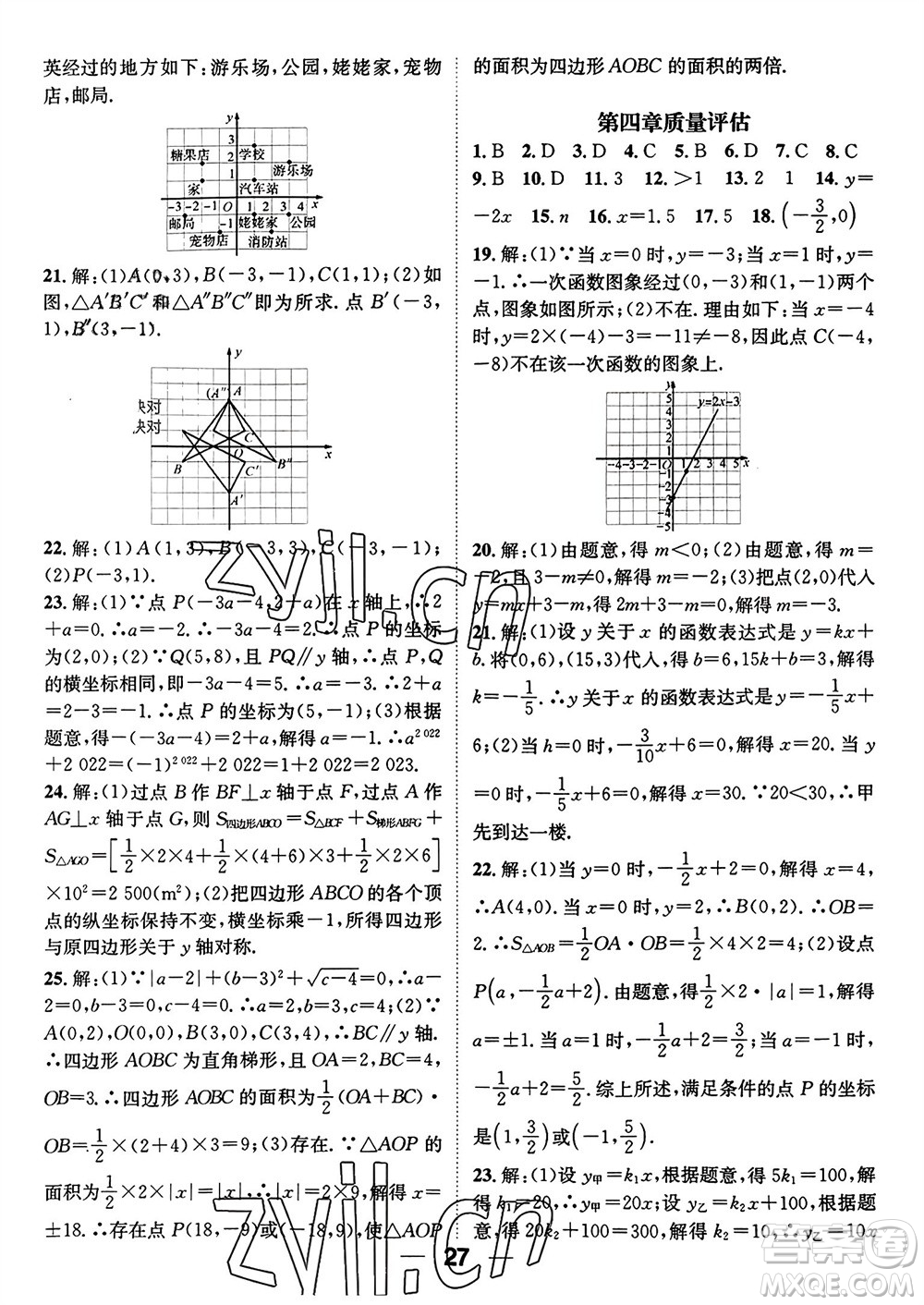 江西教育出版社2023年秋精英新課堂三點分層作業(yè)八年級數(shù)學(xué)上冊北師大版參考答案