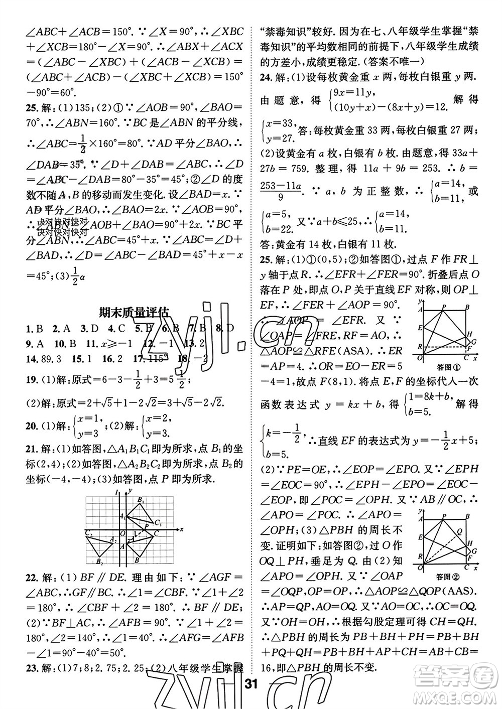 江西教育出版社2023年秋精英新課堂三點分層作業(yè)八年級數(shù)學(xué)上冊北師大版參考答案