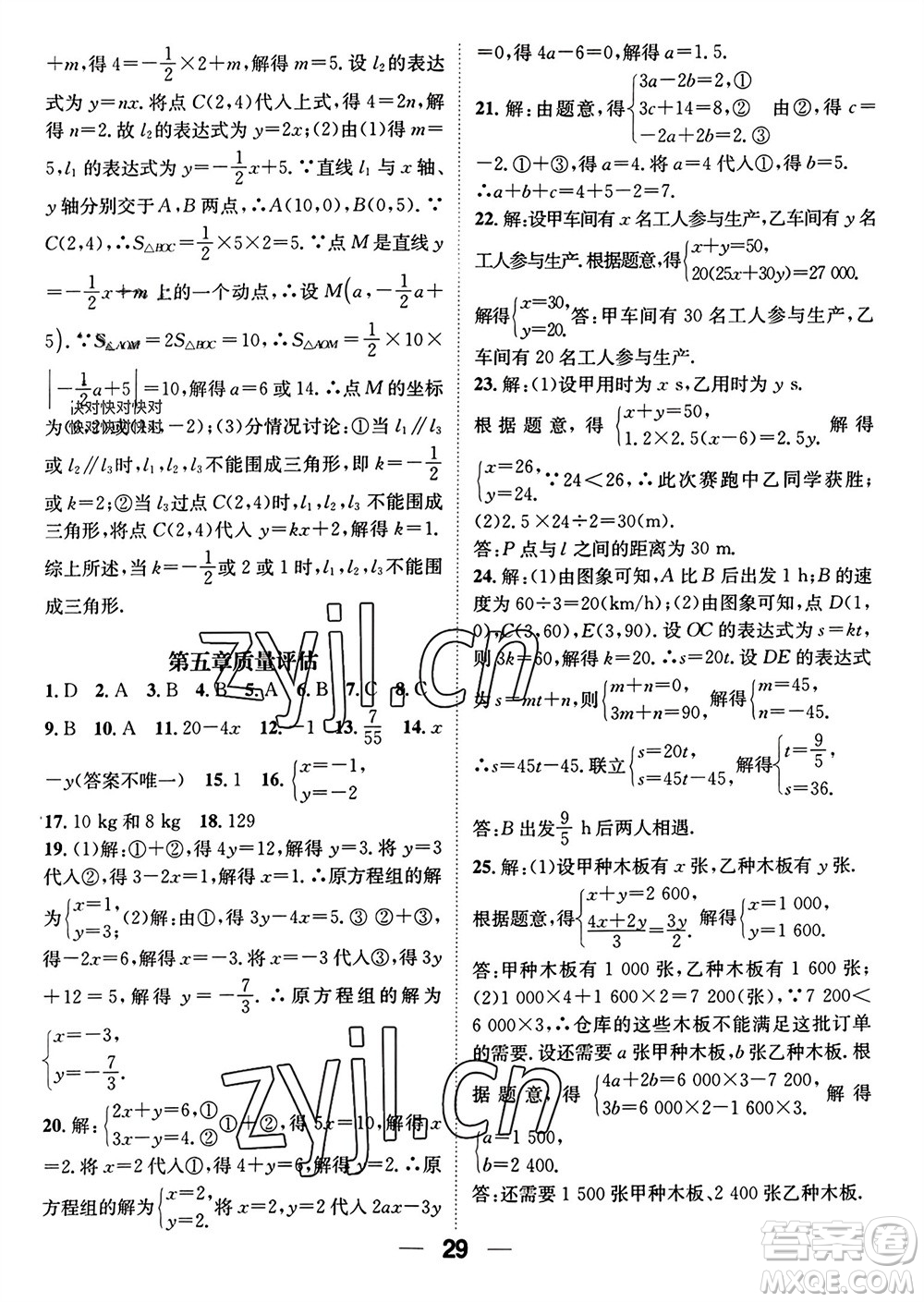 江西教育出版社2023年秋精英新課堂三點分層作業(yè)八年級數(shù)學(xué)上冊北師大版參考答案
