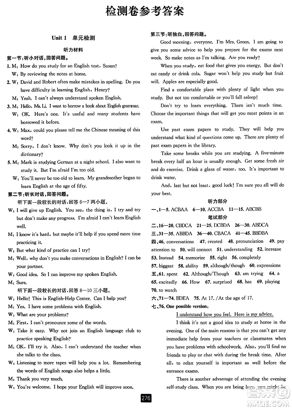 延邊人民出版社2023年秋勵耘書業(yè)勵耘新同步九年級英語全一冊人教版答案