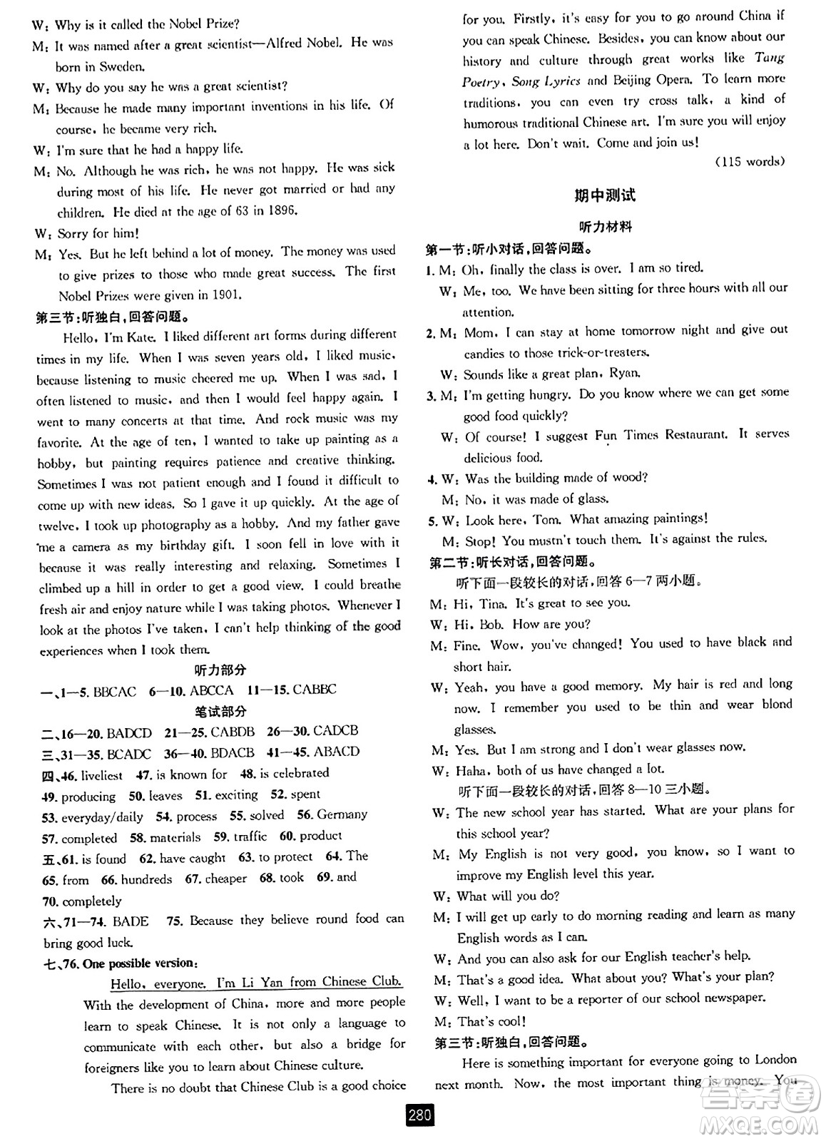 延邊人民出版社2023年秋勵耘書業(yè)勵耘新同步九年級英語全一冊人教版答案