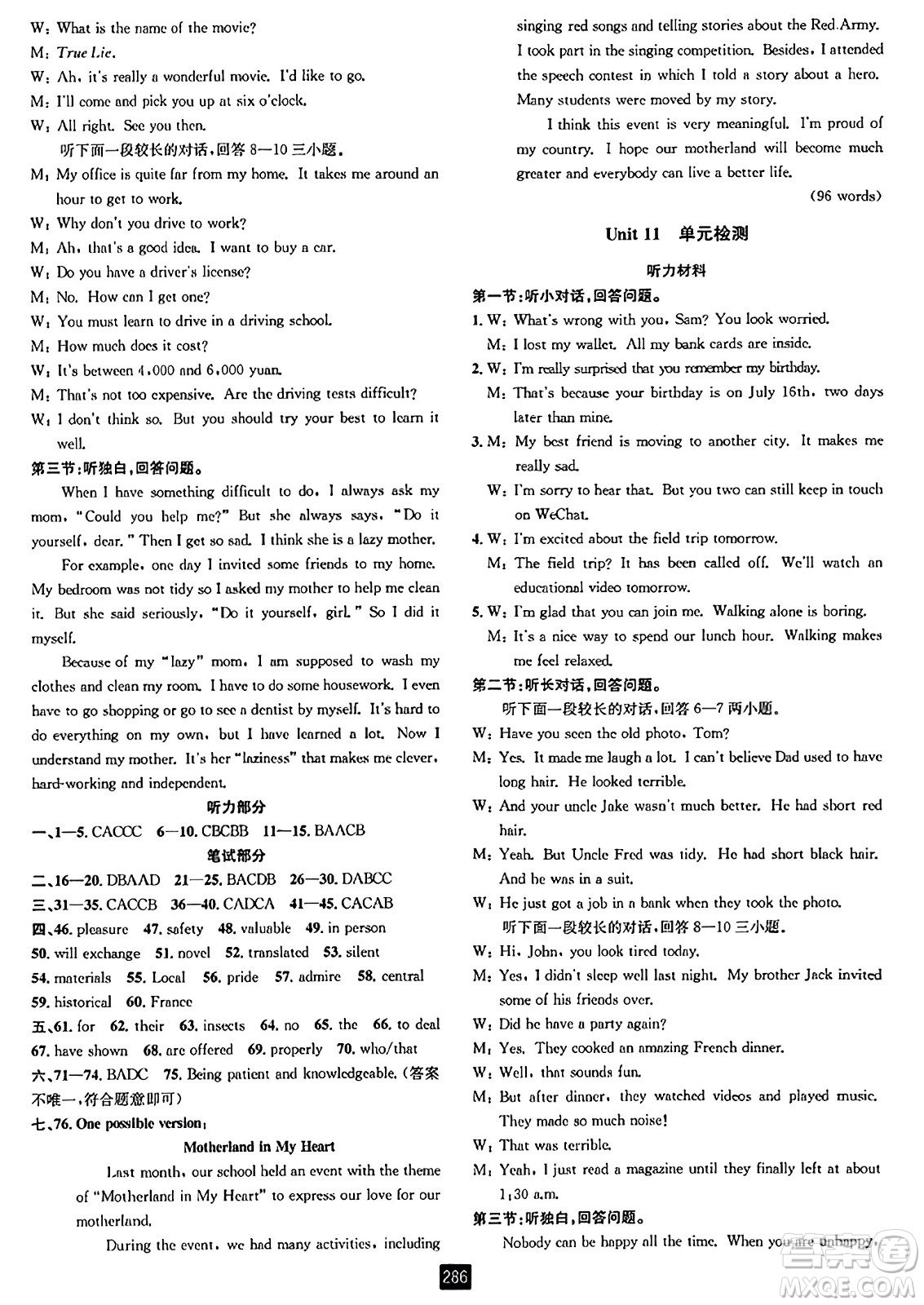 延邊人民出版社2023年秋勵耘書業(yè)勵耘新同步九年級英語全一冊人教版答案