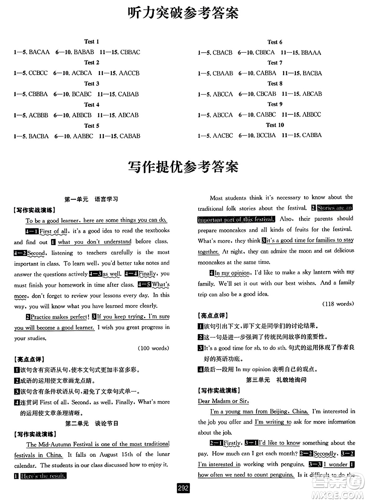 延邊人民出版社2023年秋勵耘書業(yè)勵耘新同步九年級英語全一冊人教版答案