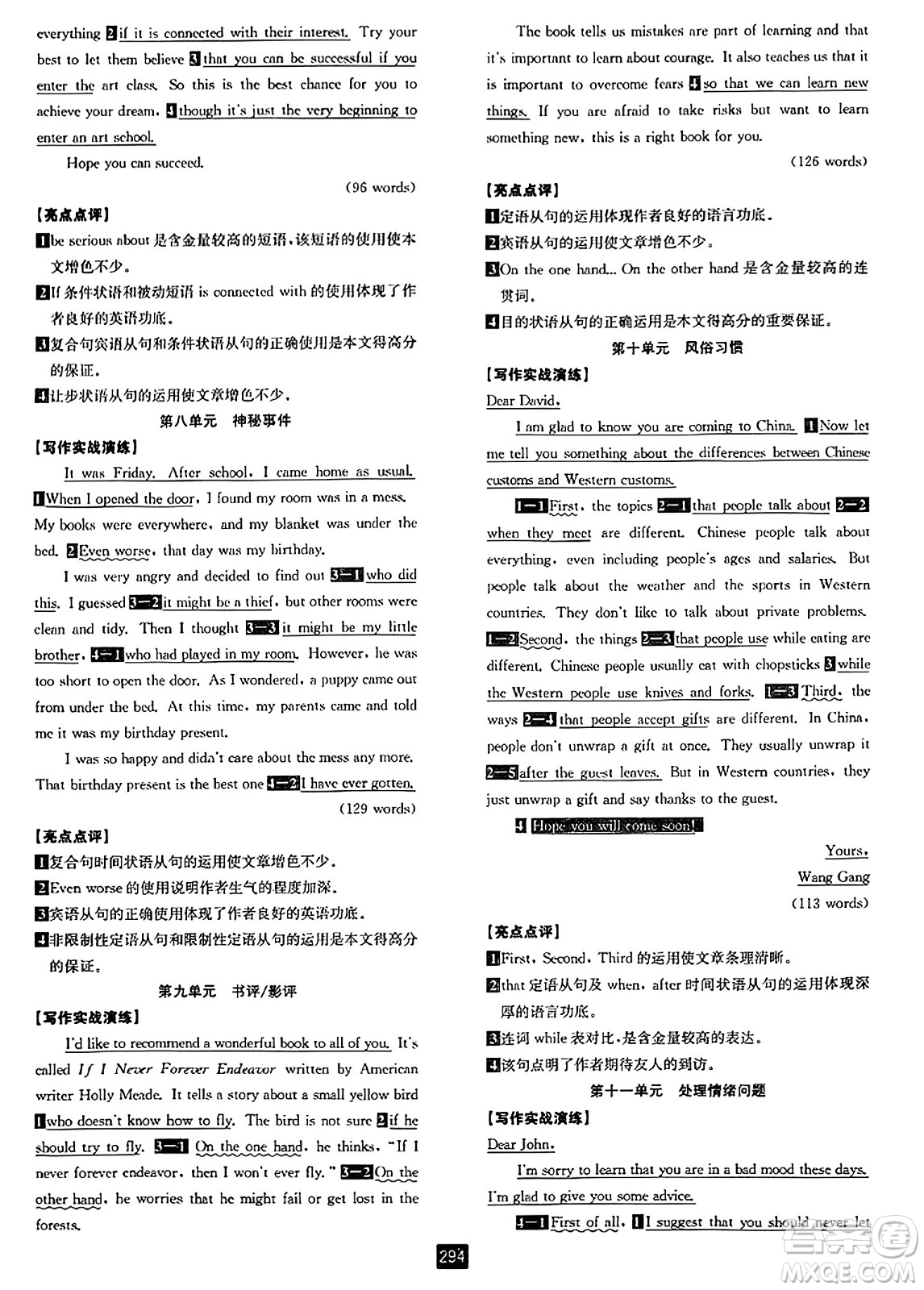 延邊人民出版社2023年秋勵耘書業(yè)勵耘新同步九年級英語全一冊人教版答案