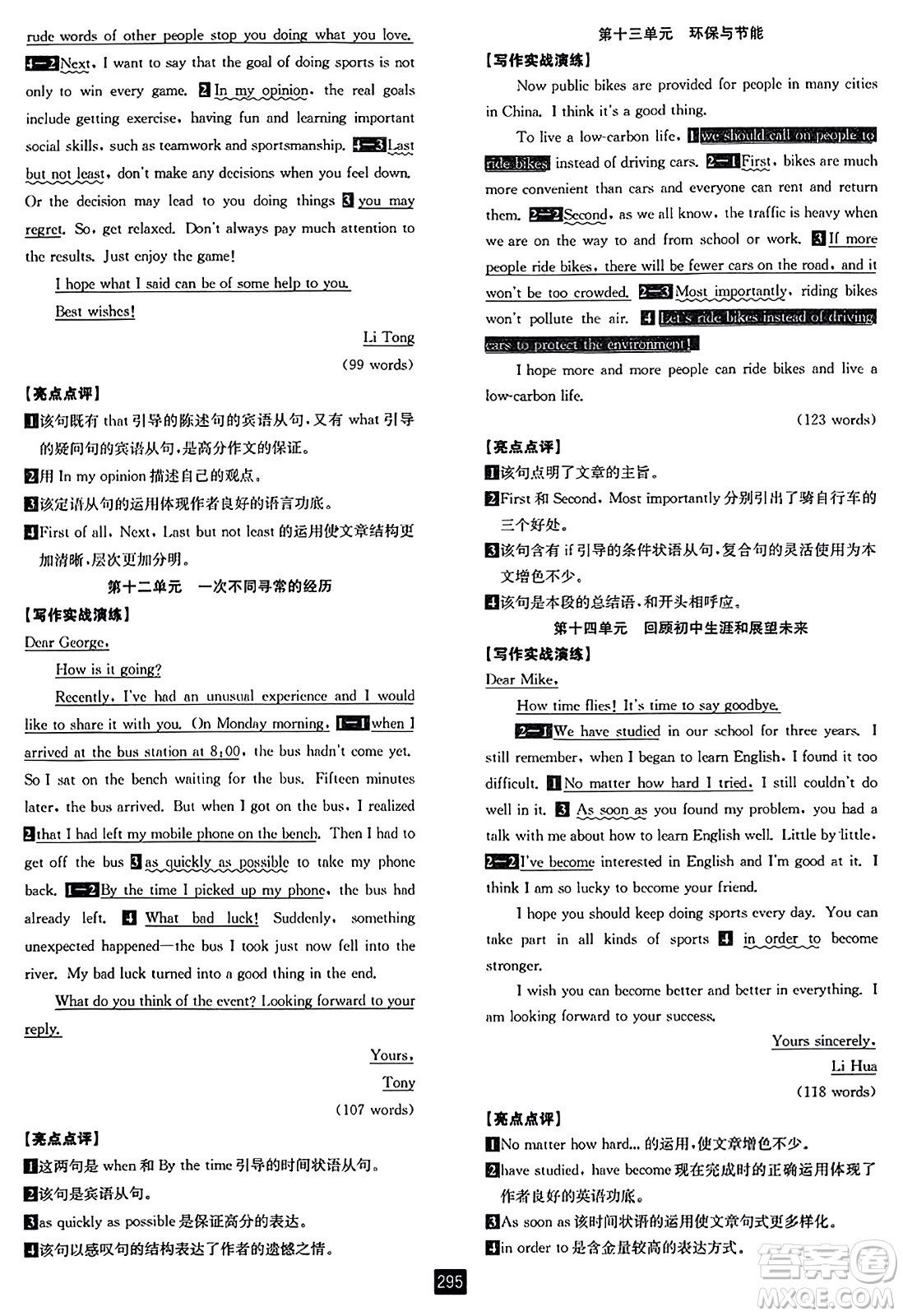 延邊人民出版社2023年秋勵耘書業(yè)勵耘新同步九年級英語全一冊人教版答案