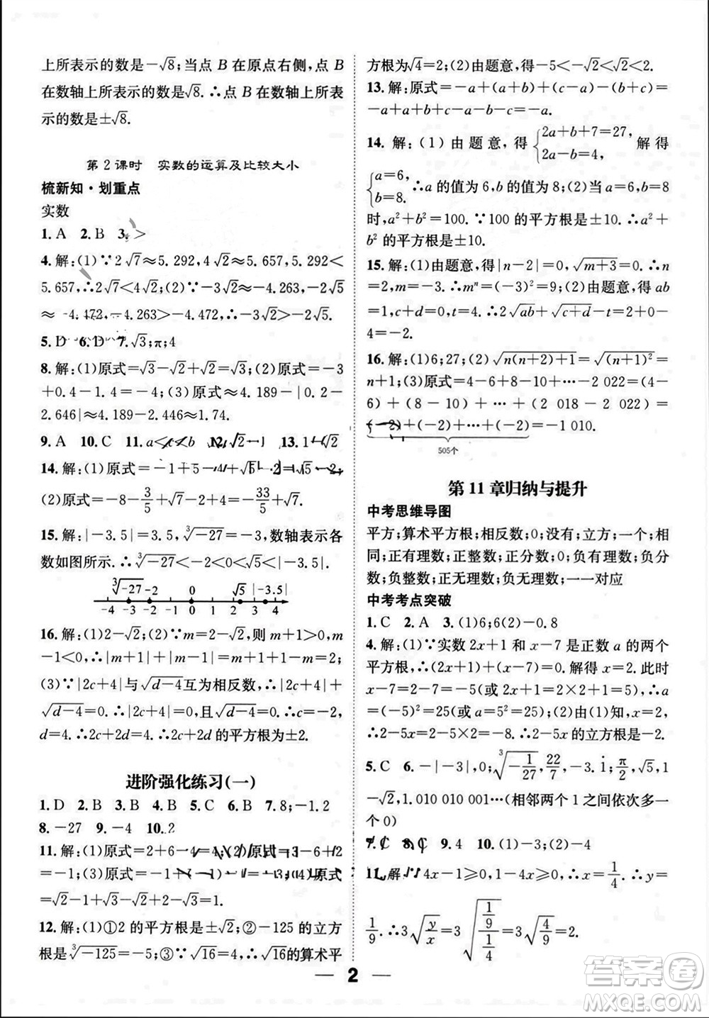 江西教育出版社2023年秋精英新課堂三點(diǎn)分層作業(yè)八年級(jí)數(shù)學(xué)上冊(cè)華師大版參考答案