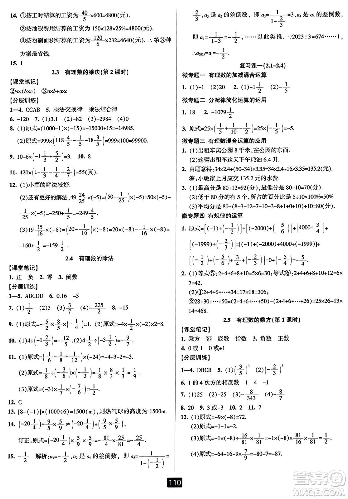 延邊人民出版社2023年秋勵(lì)耘書(shū)業(yè)勵(lì)耘新同步七年級(jí)數(shù)學(xué)上冊(cè)浙教版答案