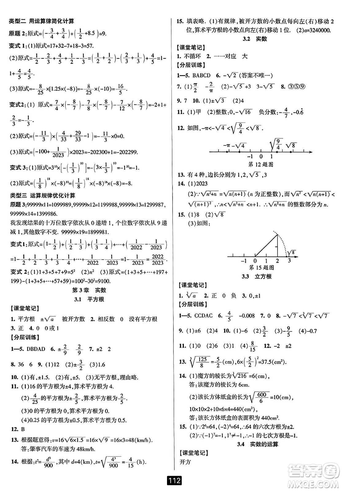 延邊人民出版社2023年秋勵(lì)耘書(shū)業(yè)勵(lì)耘新同步七年級(jí)數(shù)學(xué)上冊(cè)浙教版答案
