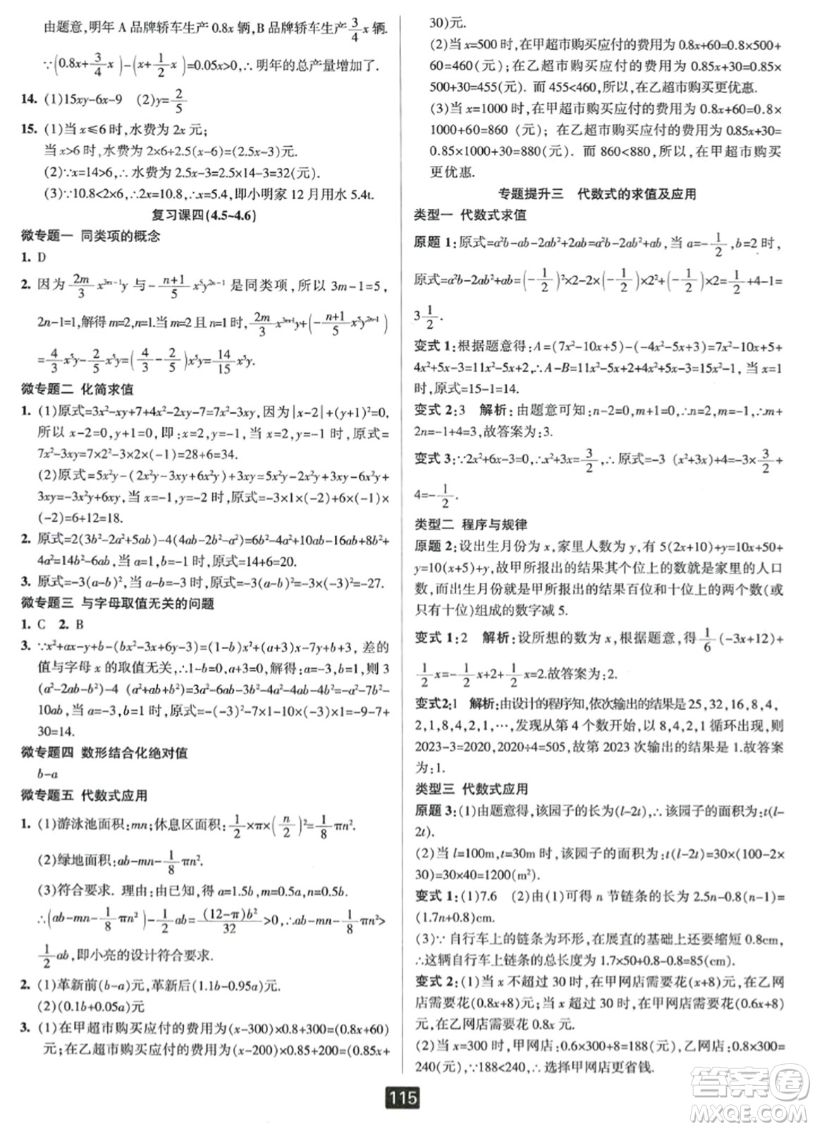 延邊人民出版社2023年秋勵(lì)耘書(shū)業(yè)勵(lì)耘新同步七年級(jí)數(shù)學(xué)上冊(cè)浙教版答案